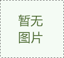 《測試團隊的招聘與管理
